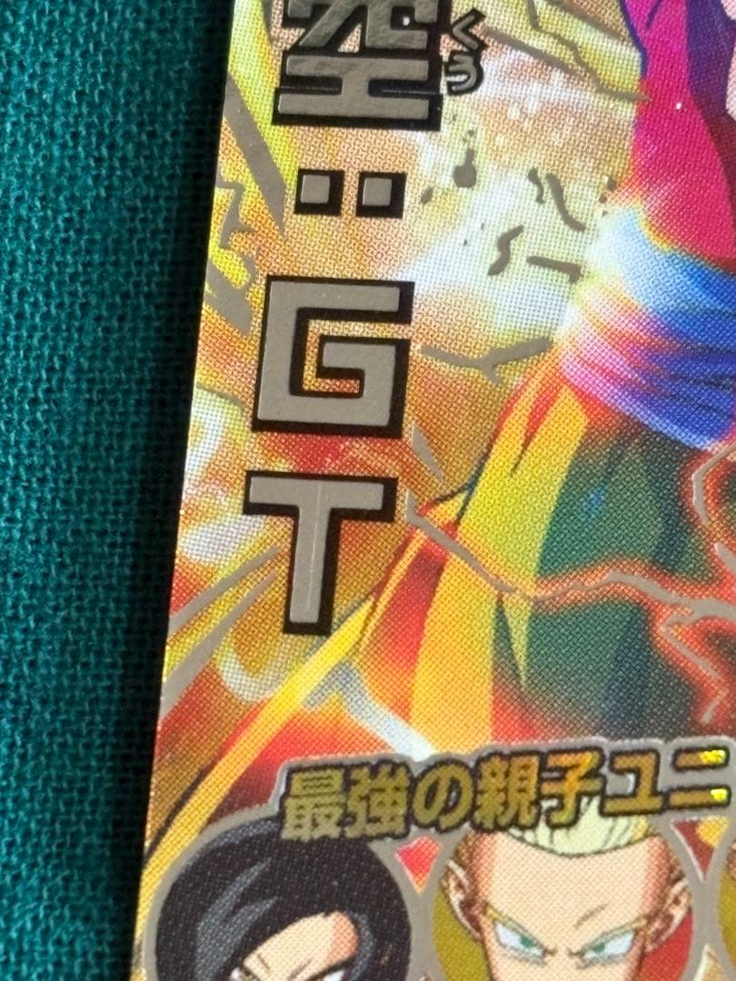 HG5-SEC 孫悟空:GT 本家 ドラゴンボールヒーローズ - メルカリ