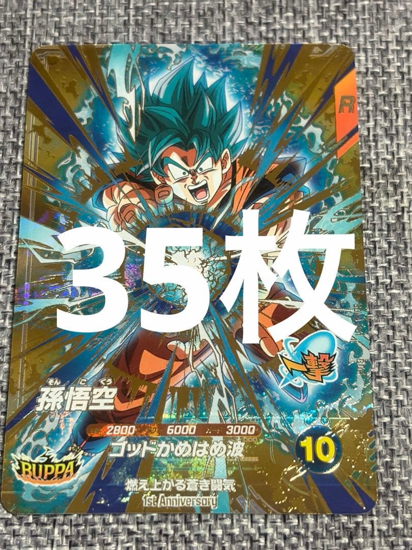 ドラゴンボールスーパーダイバーズSDVA-001孫悟空GDR 35枚 ドラゴンボールスーパーダイバーズ 孫悟空 SDVA-001 GDR - メルカリ