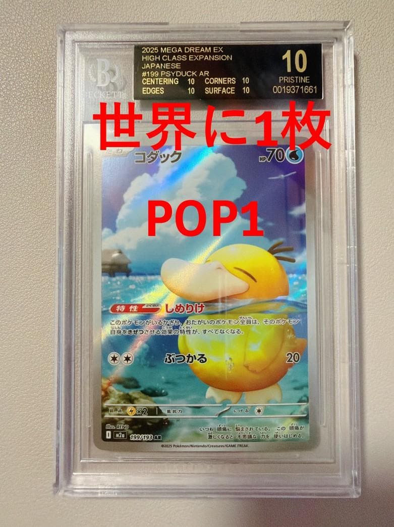POP1!! BGS10 ブラックラベル コダック AR 199/193 POP1!! BGS10 ブラックラベル コダック AR 199/193 - メルカリ