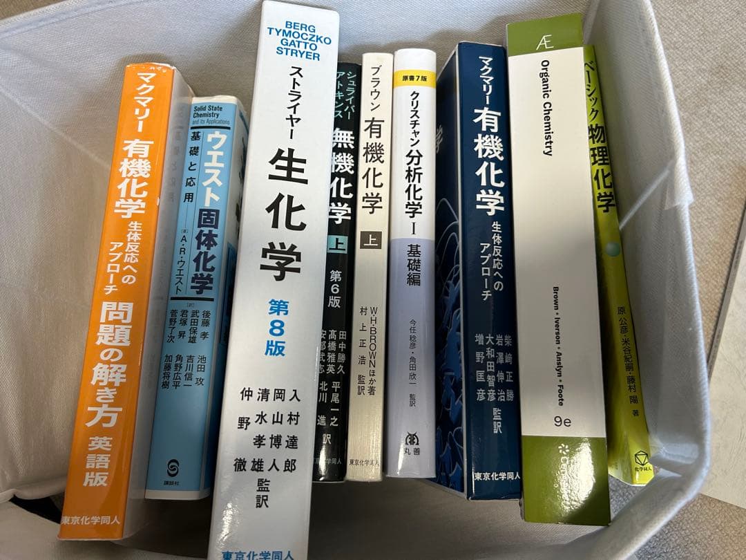 ※バラ売り【大学参考書】化学系参考書 化学の新演習 改訂版 | 三省堂