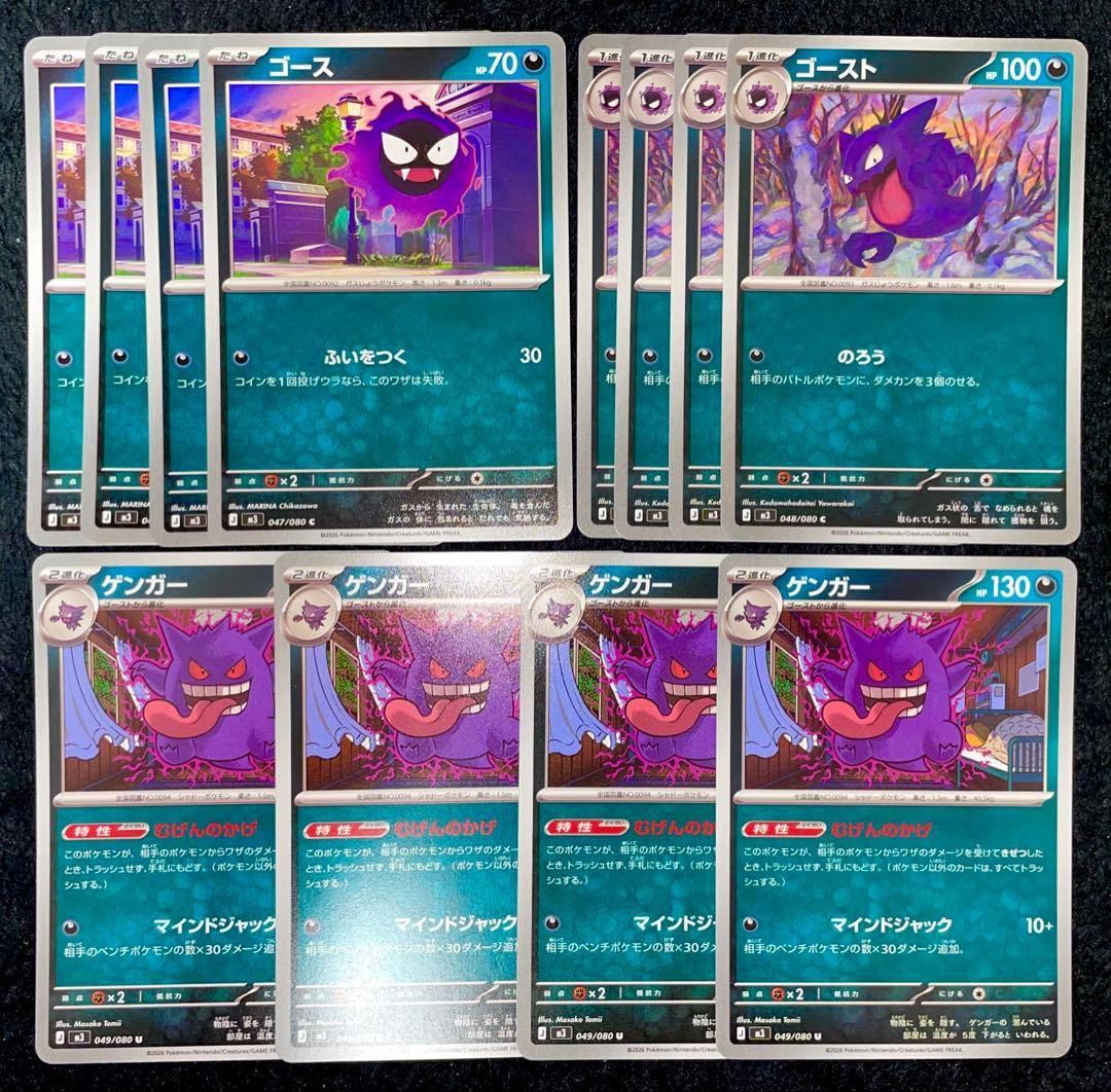 ポケモンカード ポケカ ゲンガー進化ライン まとめ売り - メルカリ