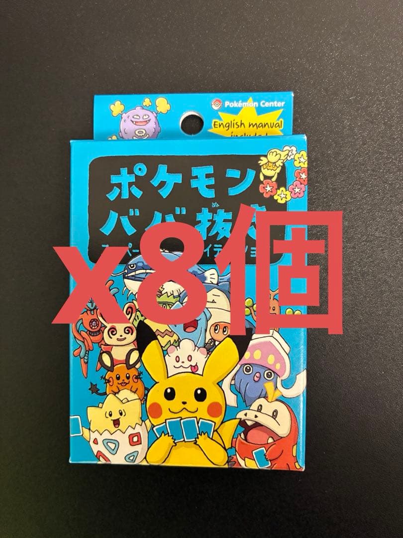 ポケモンババ抜き スーパーバージョン 青 8個セット - メルカリ