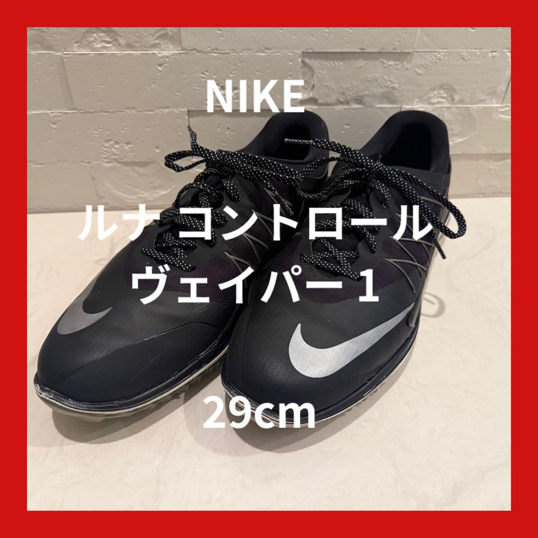 NIKE ルナ コントロール ヴェイパー 1 29cm - メルカリ