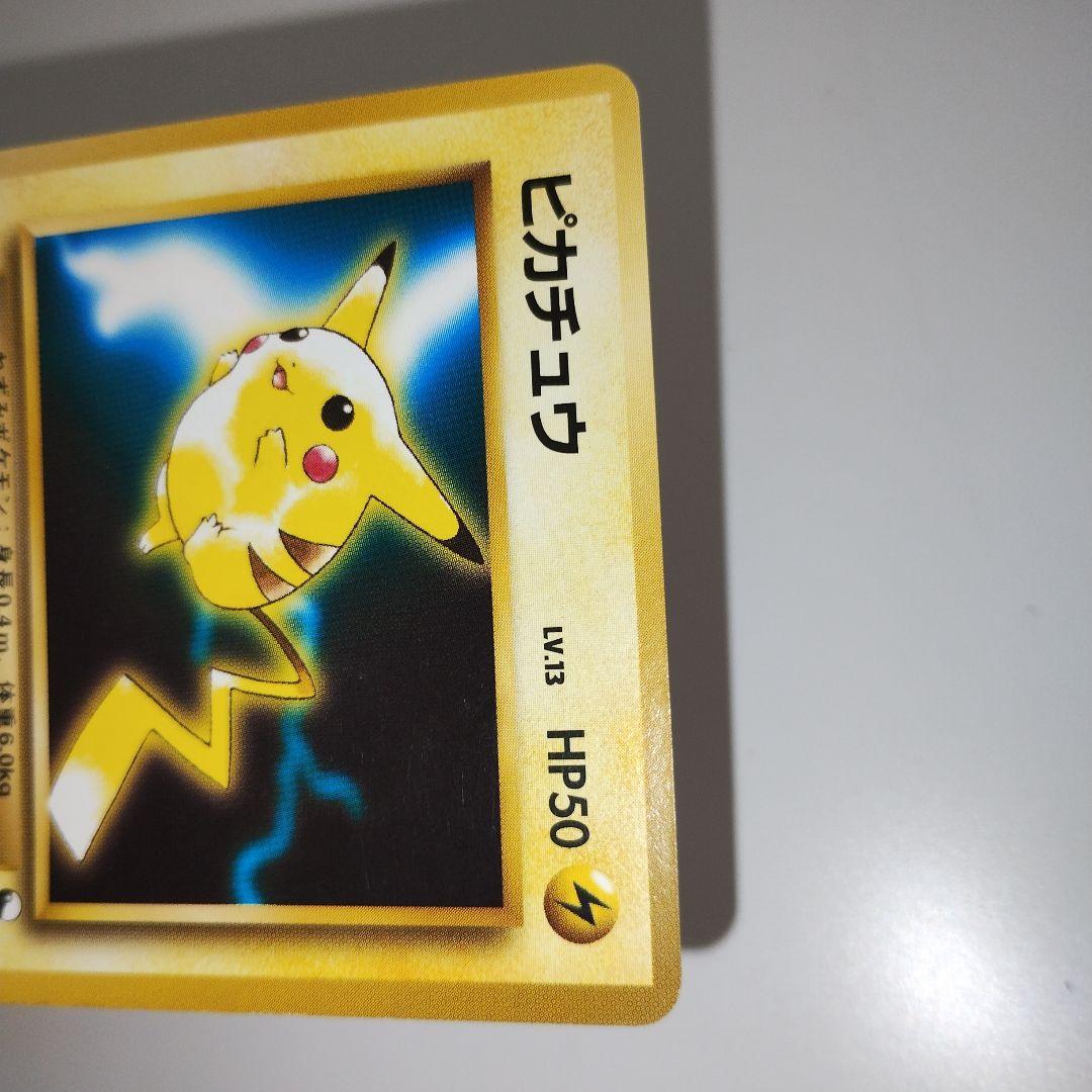 旧裏 ピカチュウ クイックスターターギフト ポケモンカード マークなし