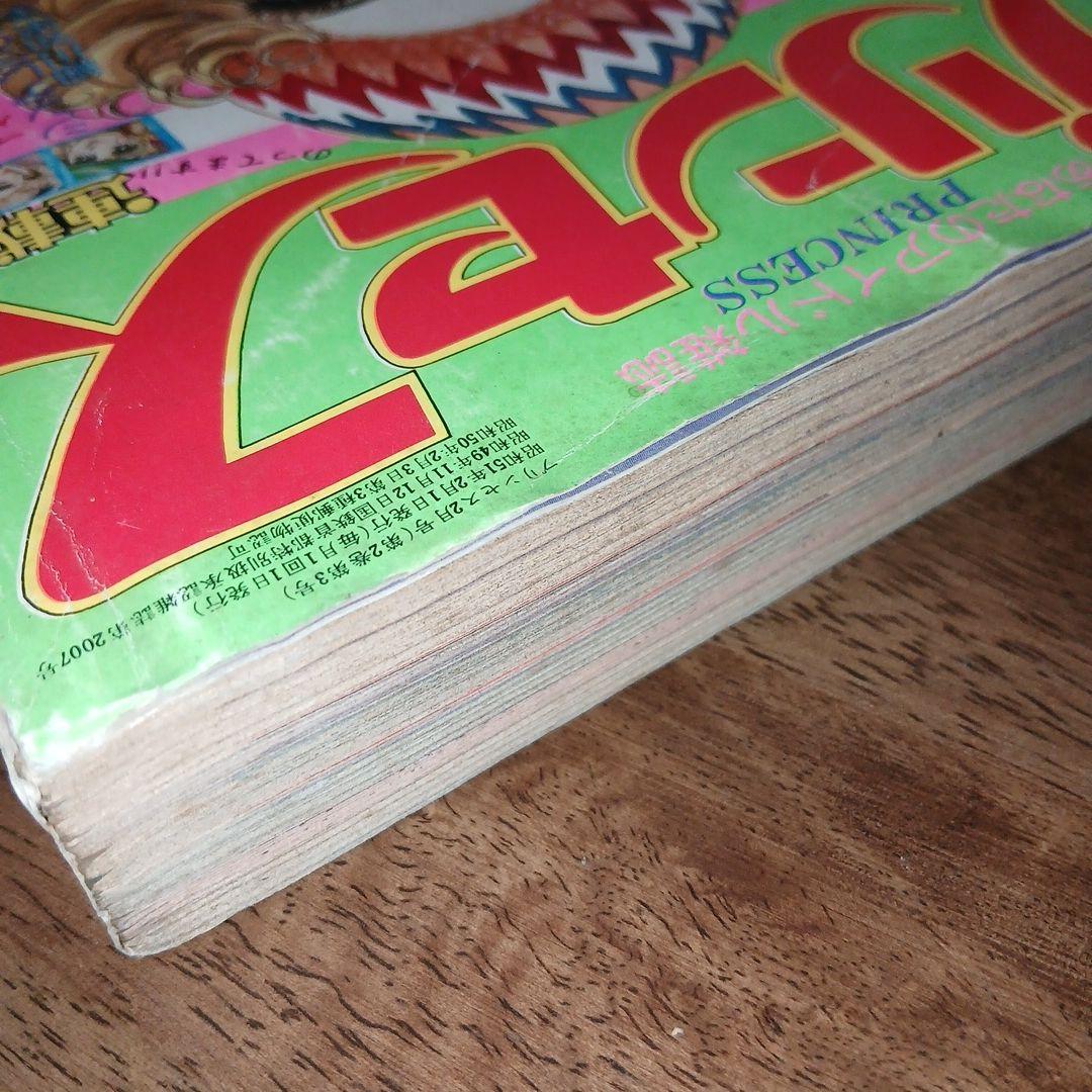 月刊プリンセス 昭和51年 1976年 2月号 池田理代子 秋田書店 - メルカリ