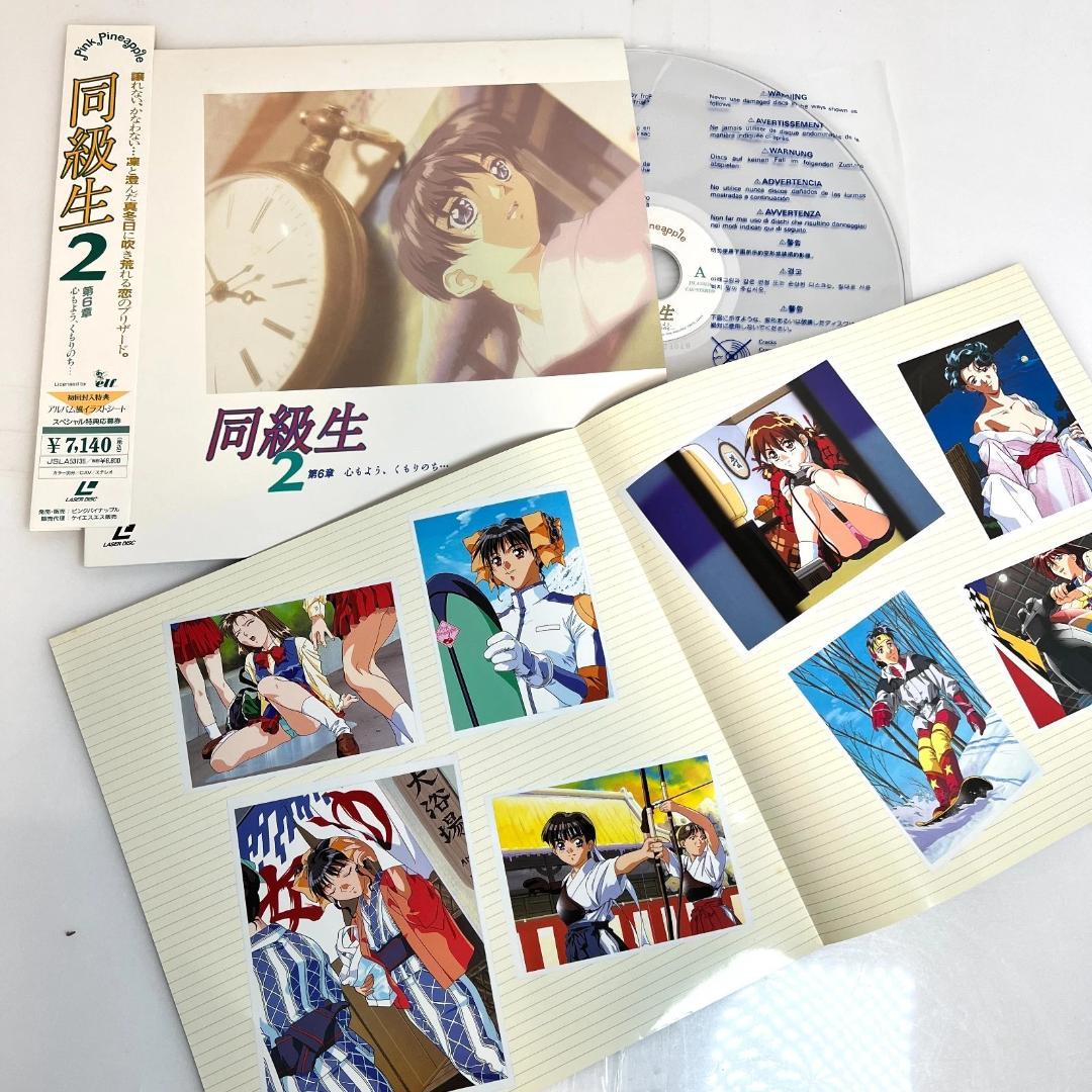レーザーディスク 同級生2 エルフ版 恋愛・青春ドラマ - メルカリ
