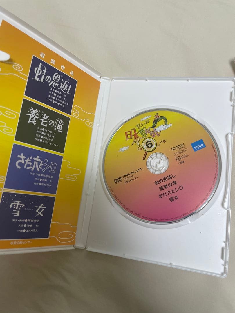 美品】一部新品未開封 まんが日本昔ばなし DVD-BOX - メルカリ