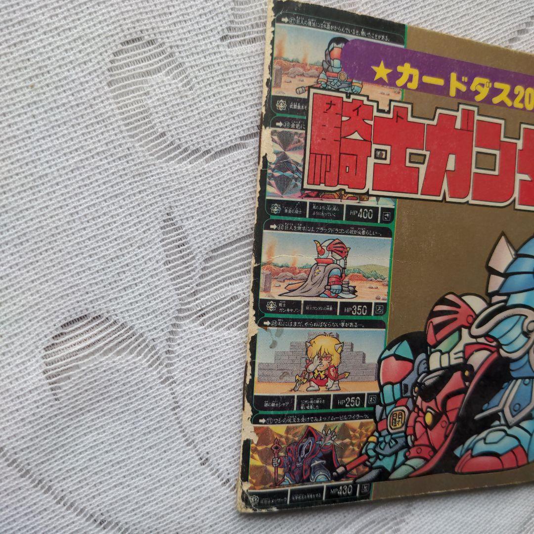 昭和レトロ 騎士ガンダム物語ファイルブック キラキラカード入 当時物