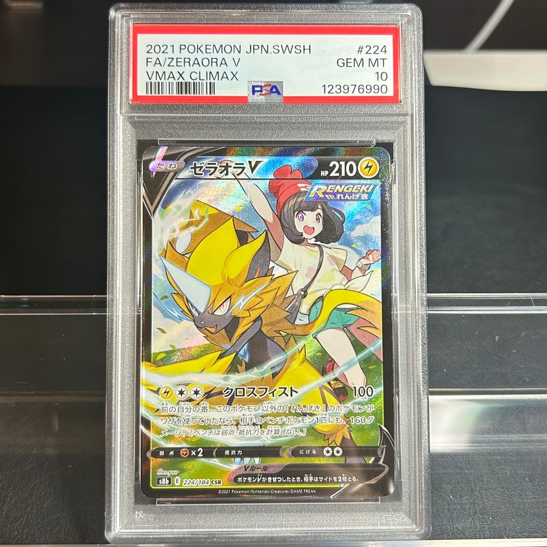 た*ろ様 【PSA10】最安値 ゼラオラV 224/184 CSR - メルカリ