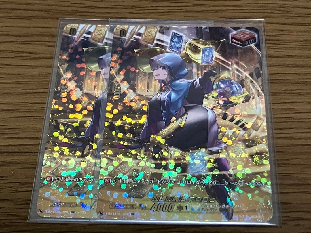 加護の魔法プロロビ　SIR 2枚セット 70726f647563742f32303234303131