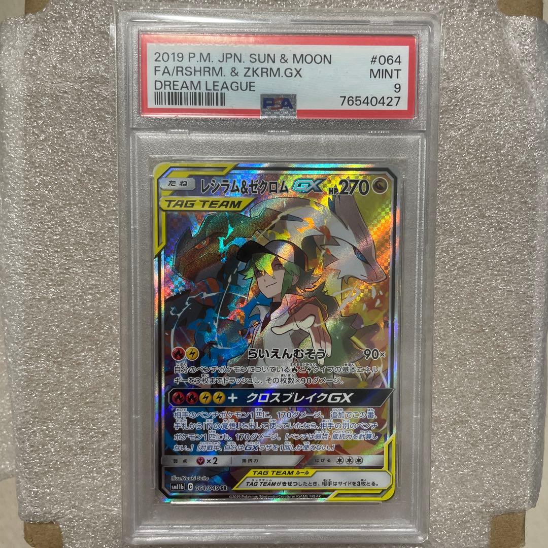 ポケモンカード PSA9 レシラム＆ゼクロムGX SR SA SM11b 27 ポケカ】レシラム＆ゼクロムGX【RR】SM11B 036/049ポケモンカード