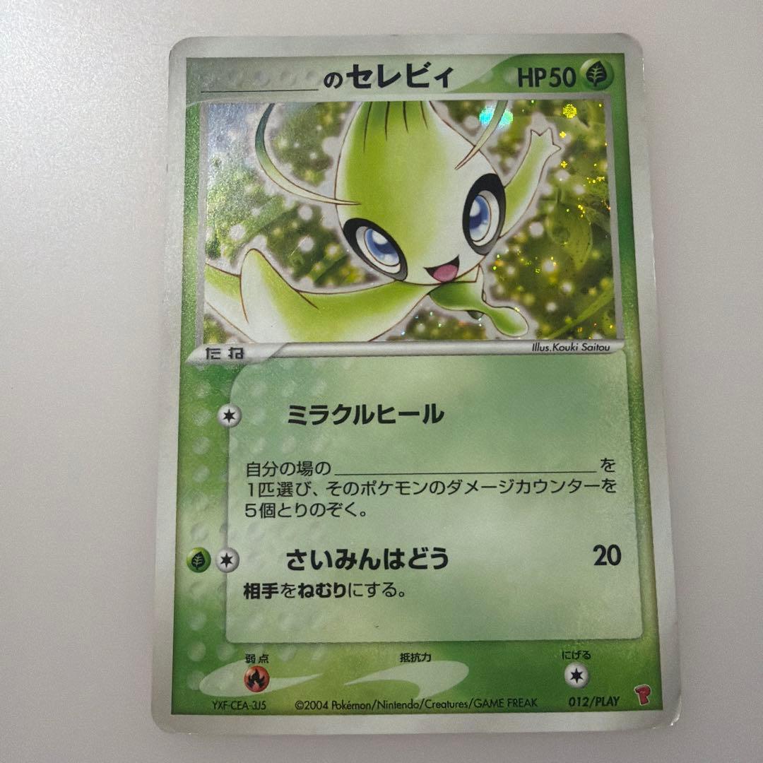 _のセレビィ 012/PLAY ポケモンカードプレイヤーズクラブ プロモ _のセレビィ 012/PLAY ポケモンカードプレイヤーズクラブ プロモ