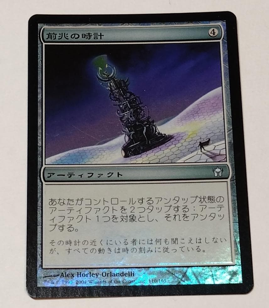 MTG【Foil】5DN 前兆の時計/Clock of Omens 日本語 Clock of Omens | Fifth Dawn - Portuguese | Star City Games