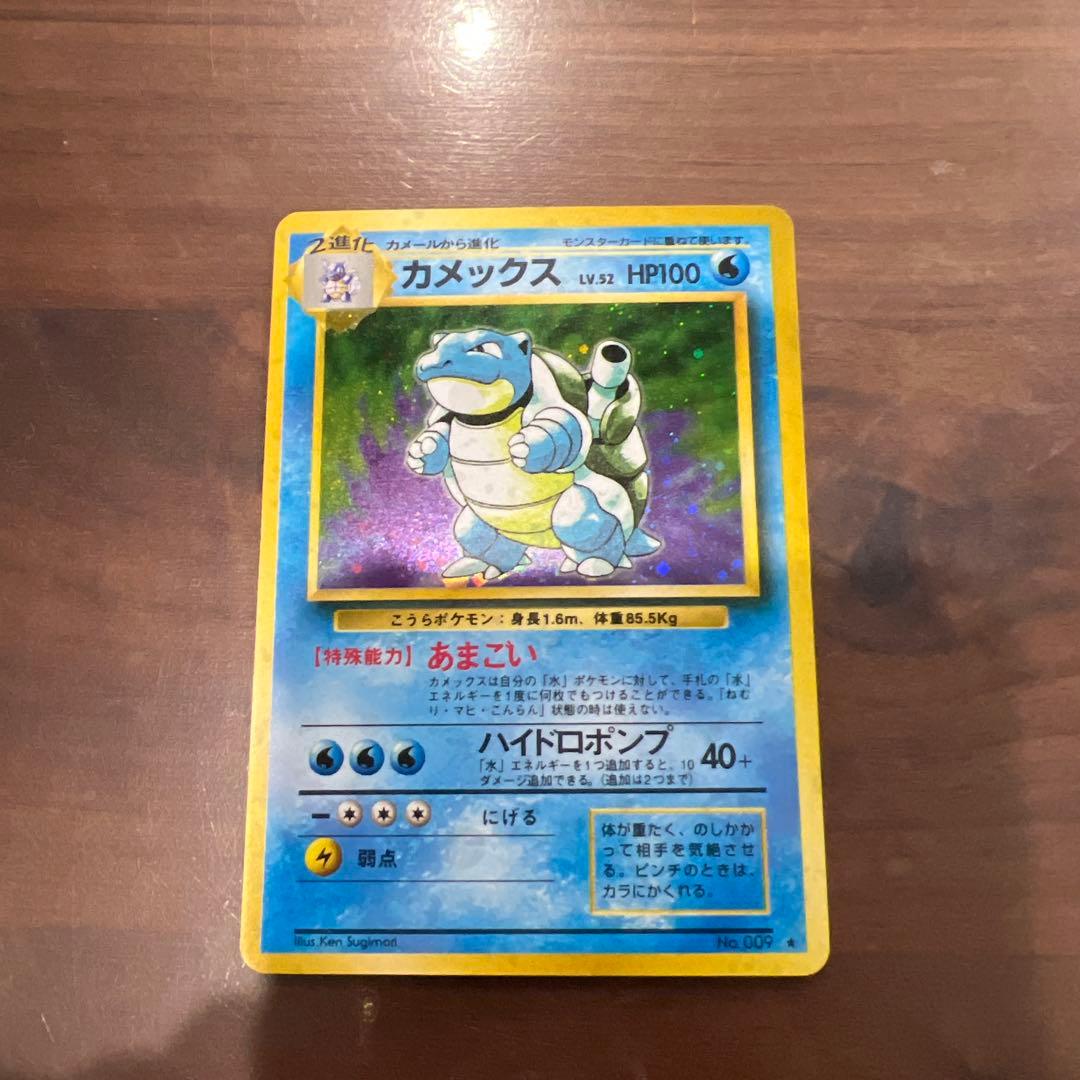 写真追加　旧裏カメックス ポケモンカード 旧裏 マークあり カメックス 1枚の通販 1607933062
