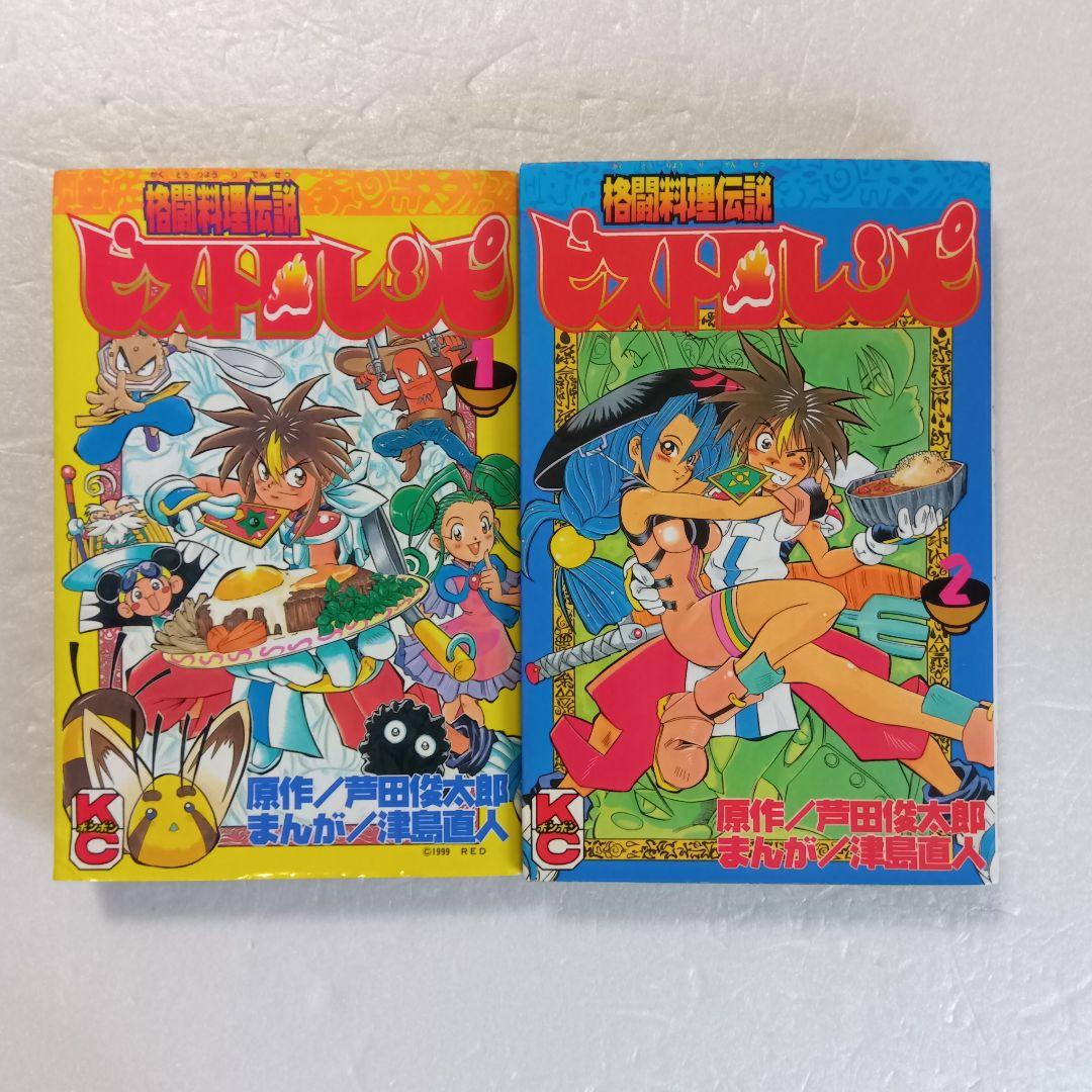 格闘料理伝説 ビストロレシピ 全2巻セット - メルカリ