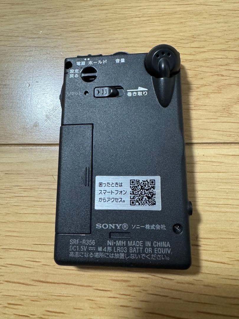 SONY FM/AM 携帯ラジオ SRF-R356 ソニー純正 - メルカリ