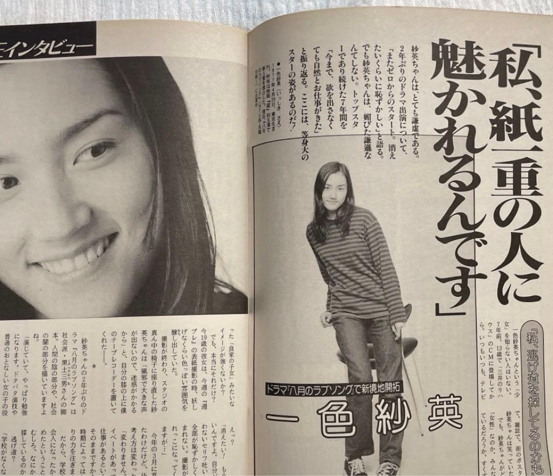 週刊プレイボーイ 平成8 8/13号 1996 - メルカリ