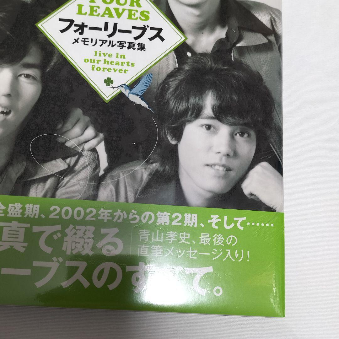 フォーリーブス　メモリアル写真集　未開封品