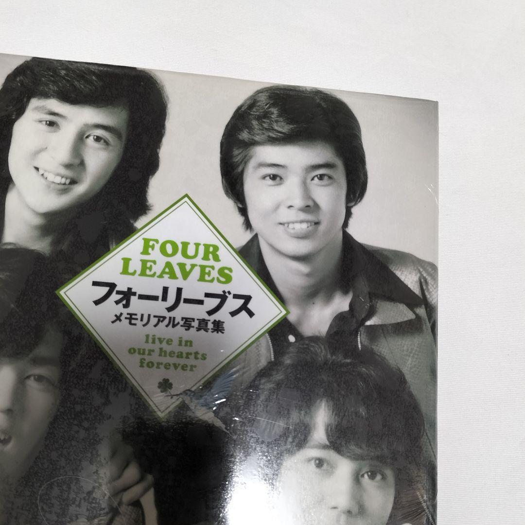 フォーリーブス　メモリアル写真集　未開封品