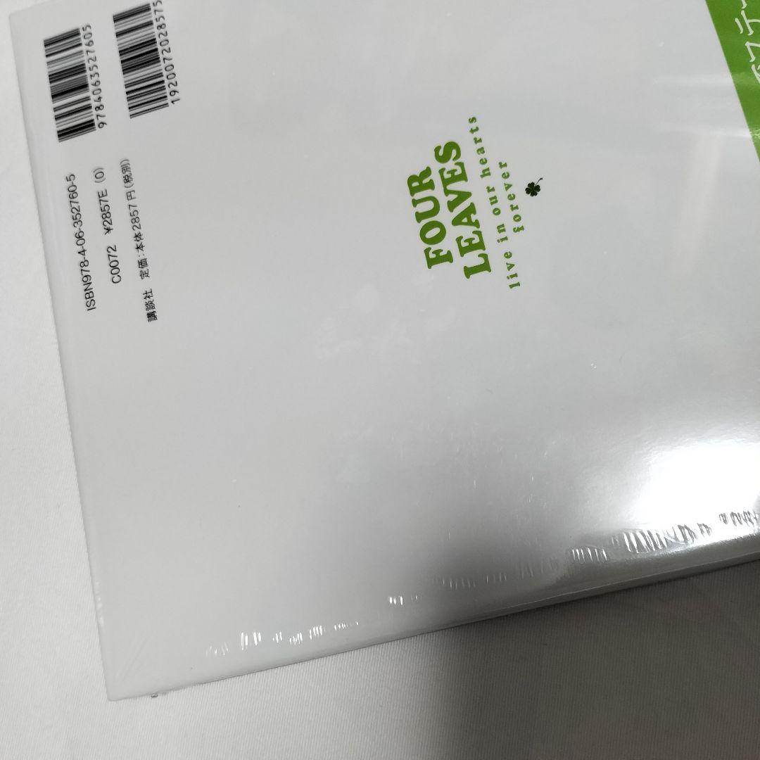 フォーリーブス　メモリアル写真集　未開封品