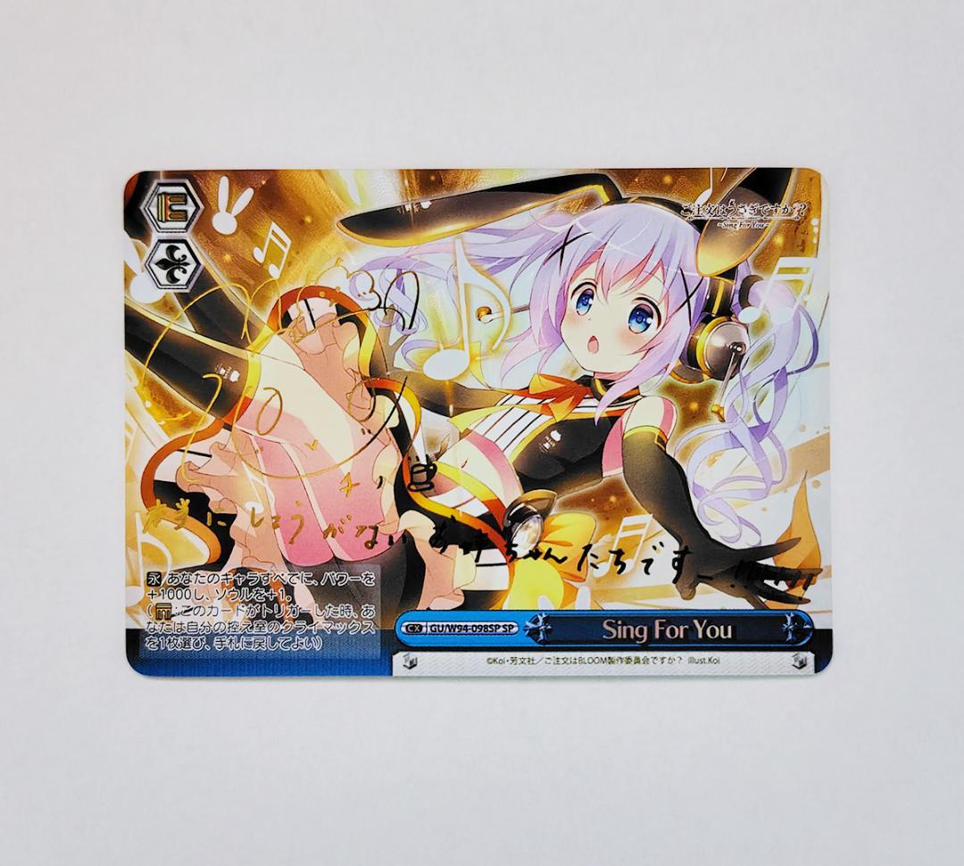 ヴァイス SPサイン「Sing For You」1枚 ご注文はうさぎですか