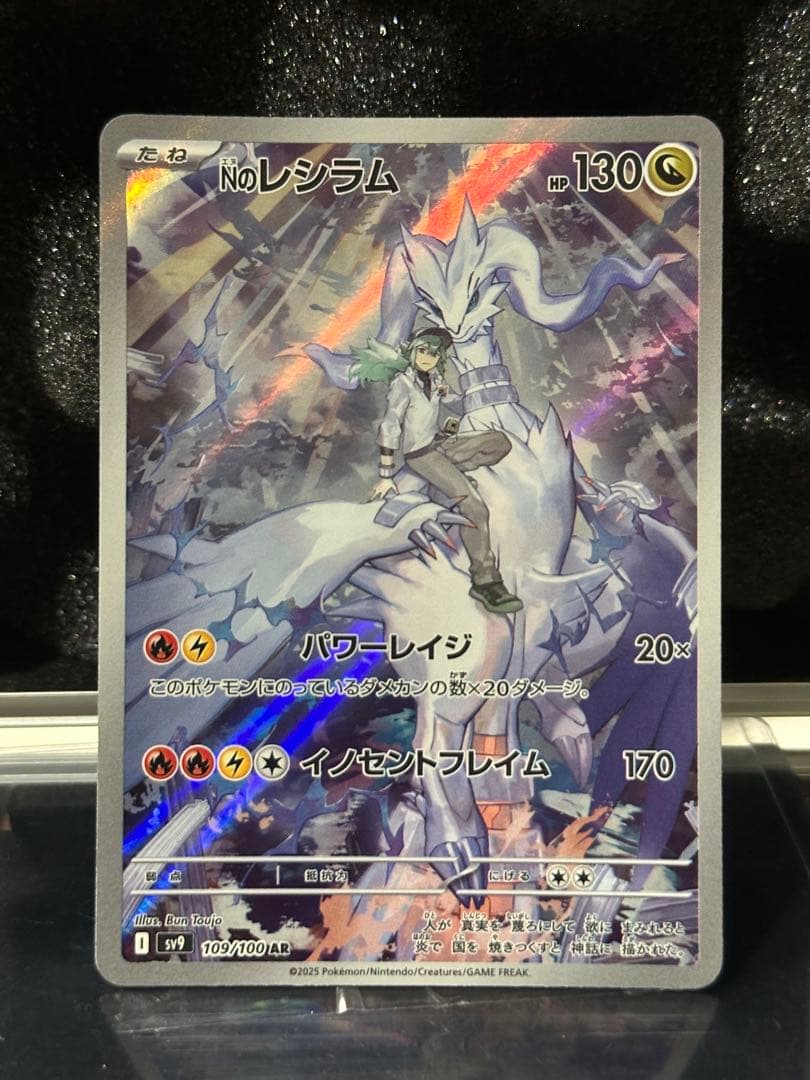 Nのレシラム AR SV9 バトルパートナーズ 109/100 - メルカリ