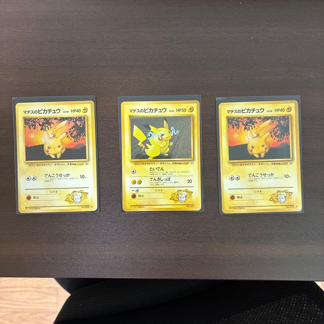 マチスのピカチュウ まとめ売り マチスのピカチュウの値段と価格推移は？｜36件の売買データからマチス