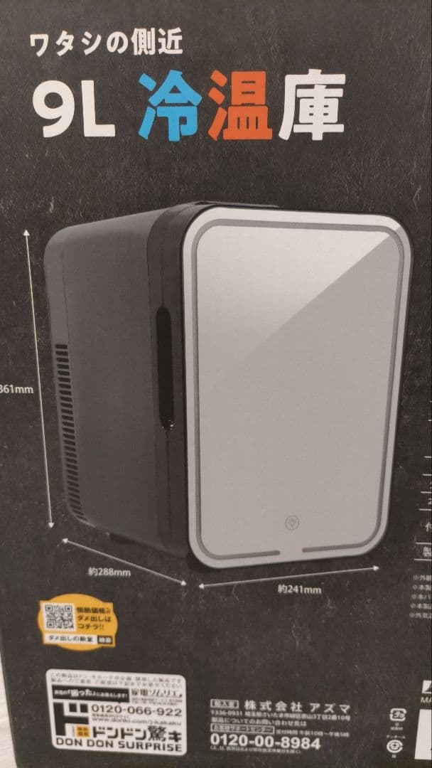 保証書付き 5月新品購入 ミニ冷蔵庫・冷温庫 9Lドンキ企画品 - メルカリ