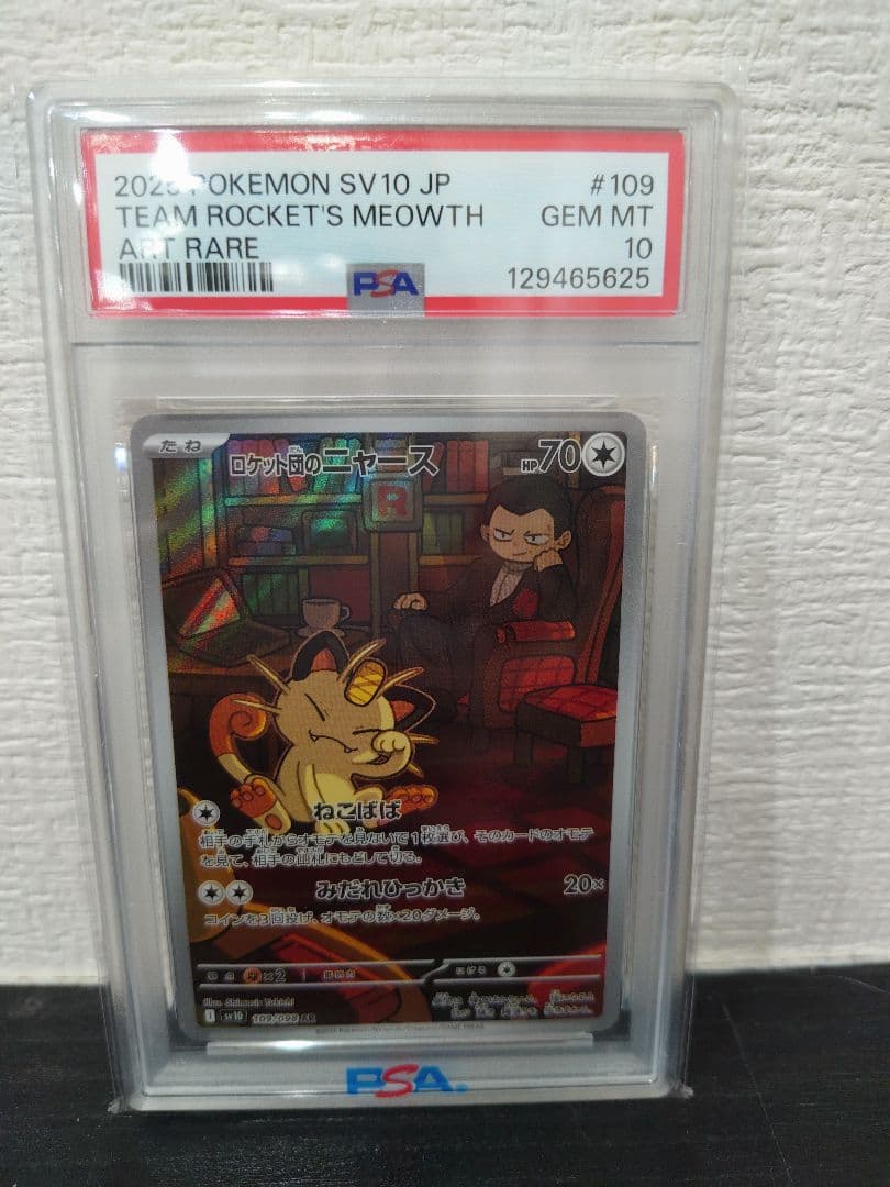 ロケット団のニャース AR psa10 - メルカリ