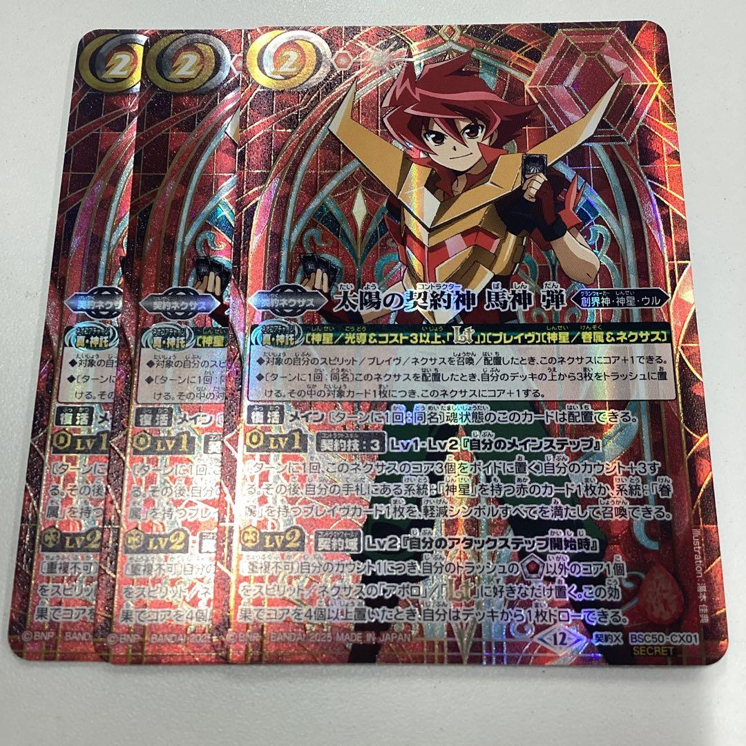 太陽の契約神馬神弾 シークレット 3枚 RESONATING STARS - メルカリ