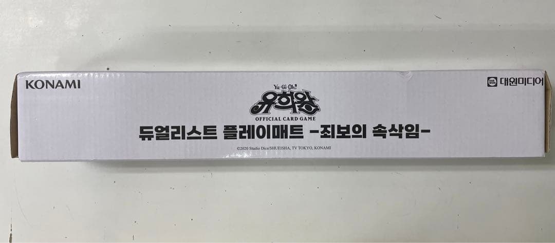 遊戯王 韓国 AGF プレイマット 白き森 罪宝の囁き korea 新品未開封