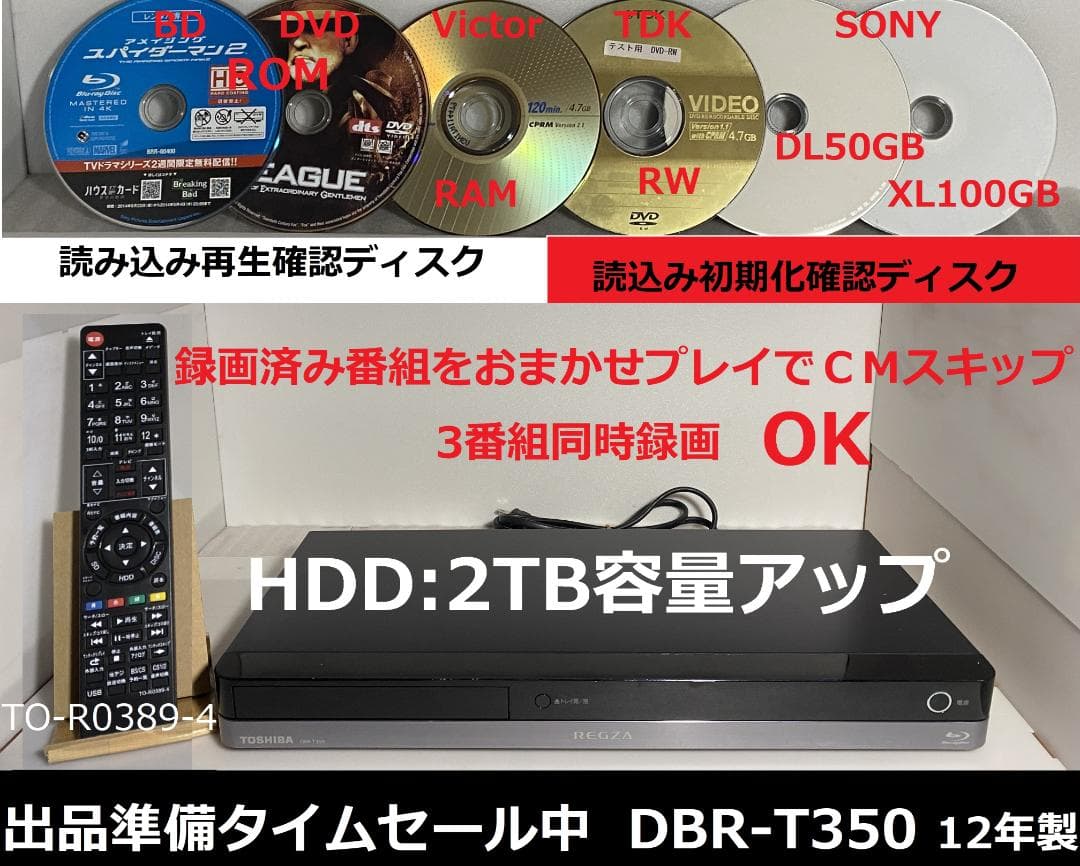 ＣＭスキップ再生OK　DBR-T350　HDD:2TB　3番組同時録画 Amazon | 東芝 1TB 3チューナー ブルーレイレコーダー REGZA DBR-T350