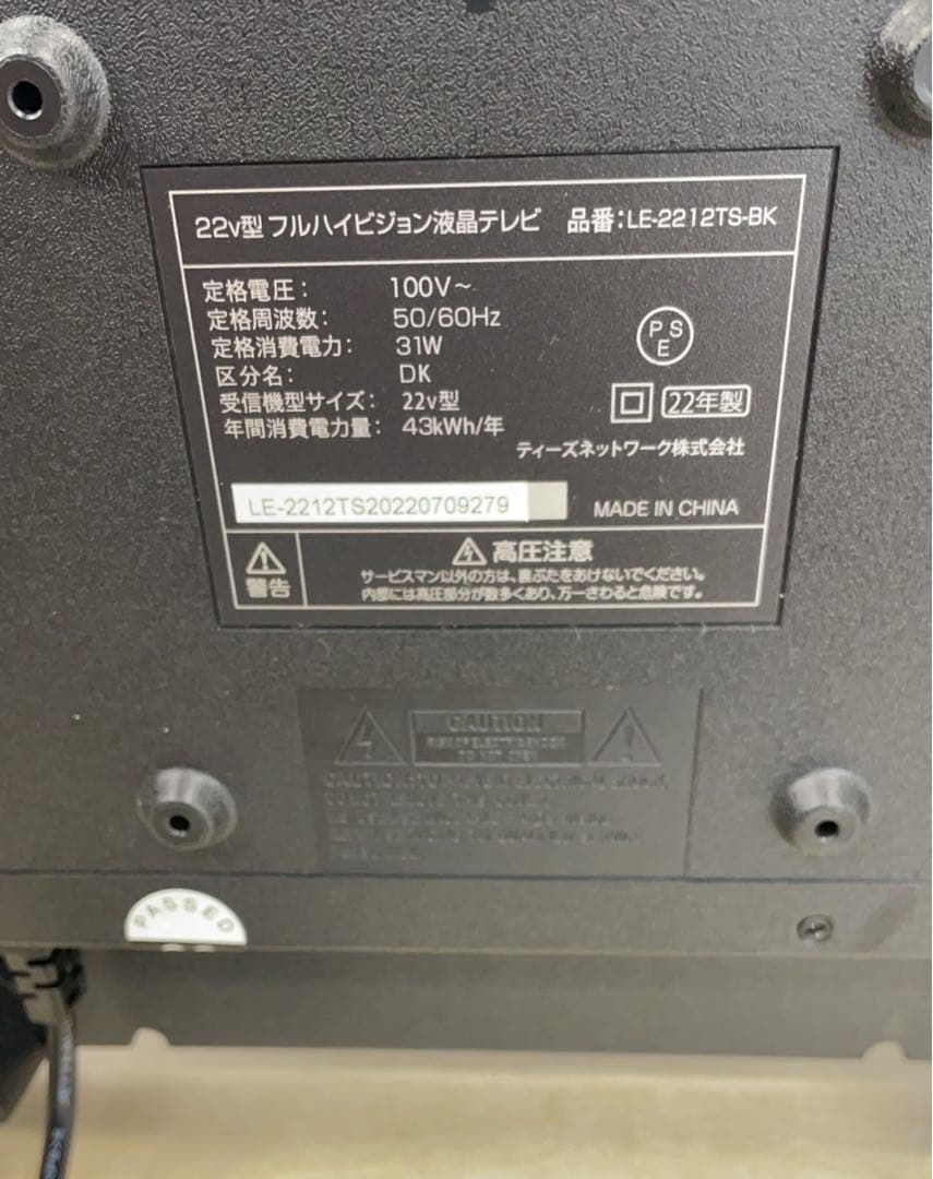☆中古美品！2023年 22v LE-2212TS-BK ドンキ 液晶テレビ - メルカリ