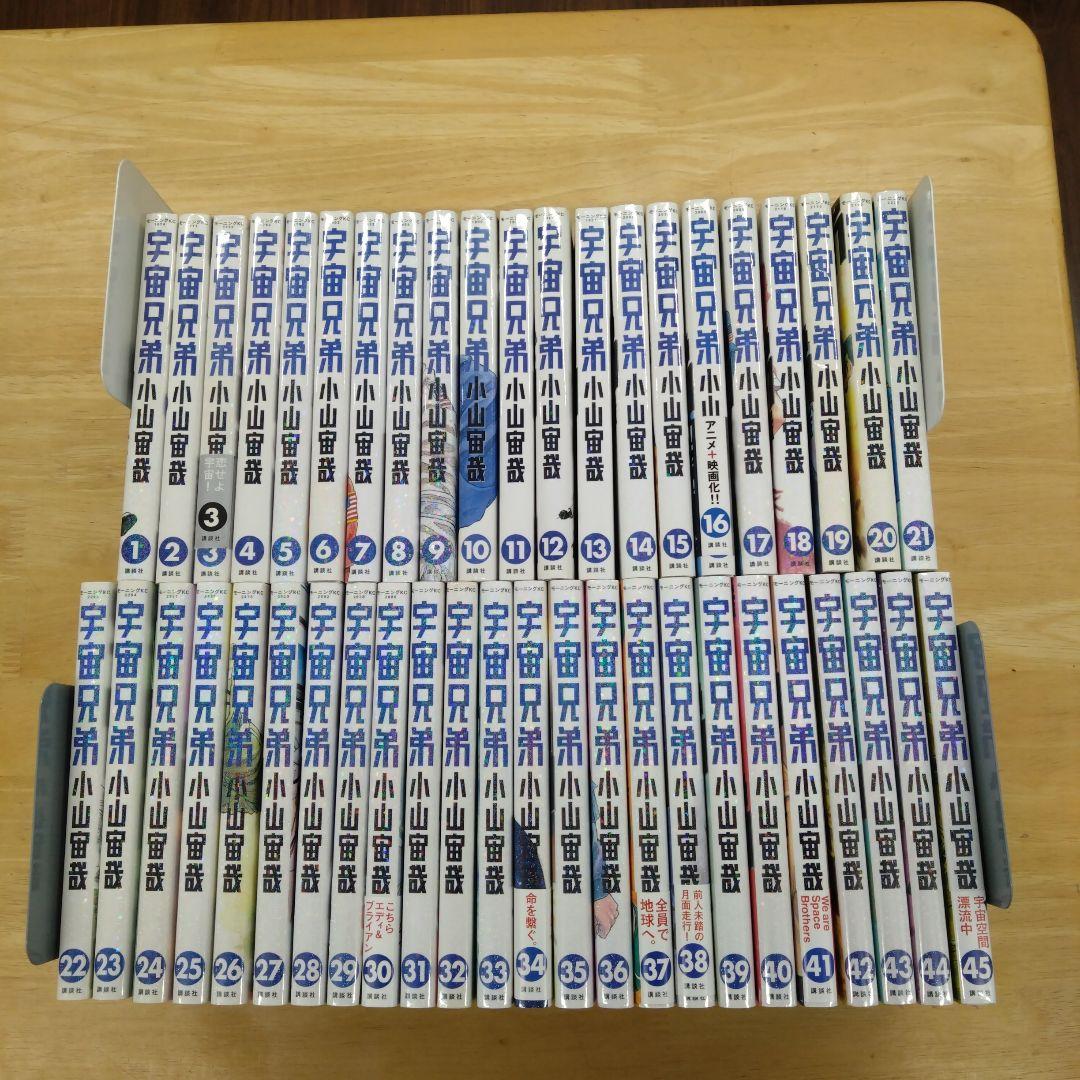 宇宙兄弟 45巻セット 全巻セット - メルカリ