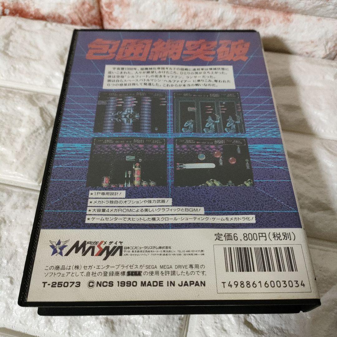 《SEGA ゲーム》★メガドライブ『ヘルファイアー』※中古品