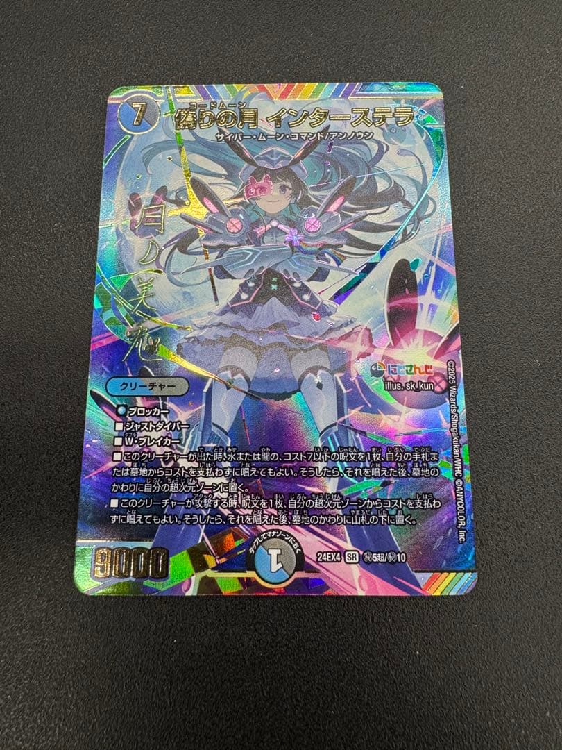 メルカリ便　偽りの月インターステラ　サイン 偽りの月 インターステラ サイン入り シークレット - メルカリ