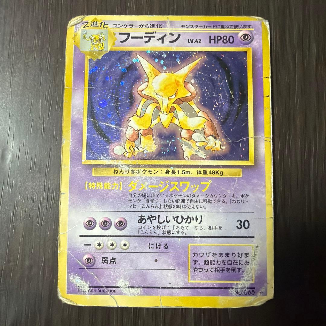ポケモンカード 旧裏 フーディン ☆ 第1弾拡張パック - メルカリ