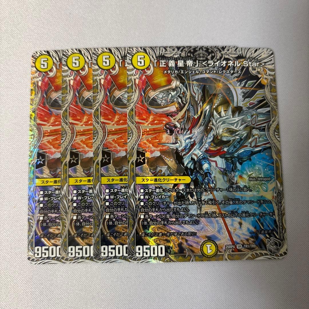 正義皇帝ライオネルstar 銀トレジャー 4枚 - メルカリ