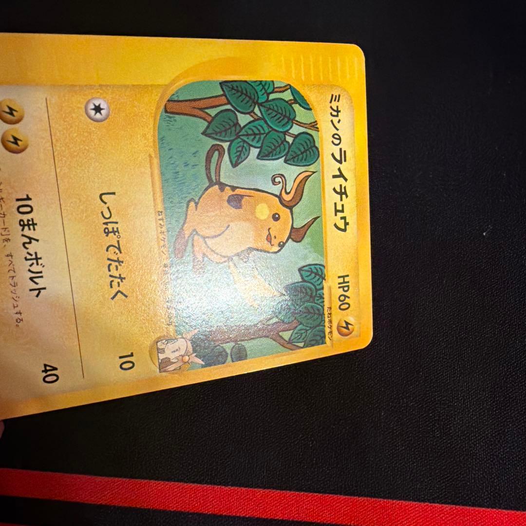 VS ミカンのライチュウ 027/141 1ED - メルカリ