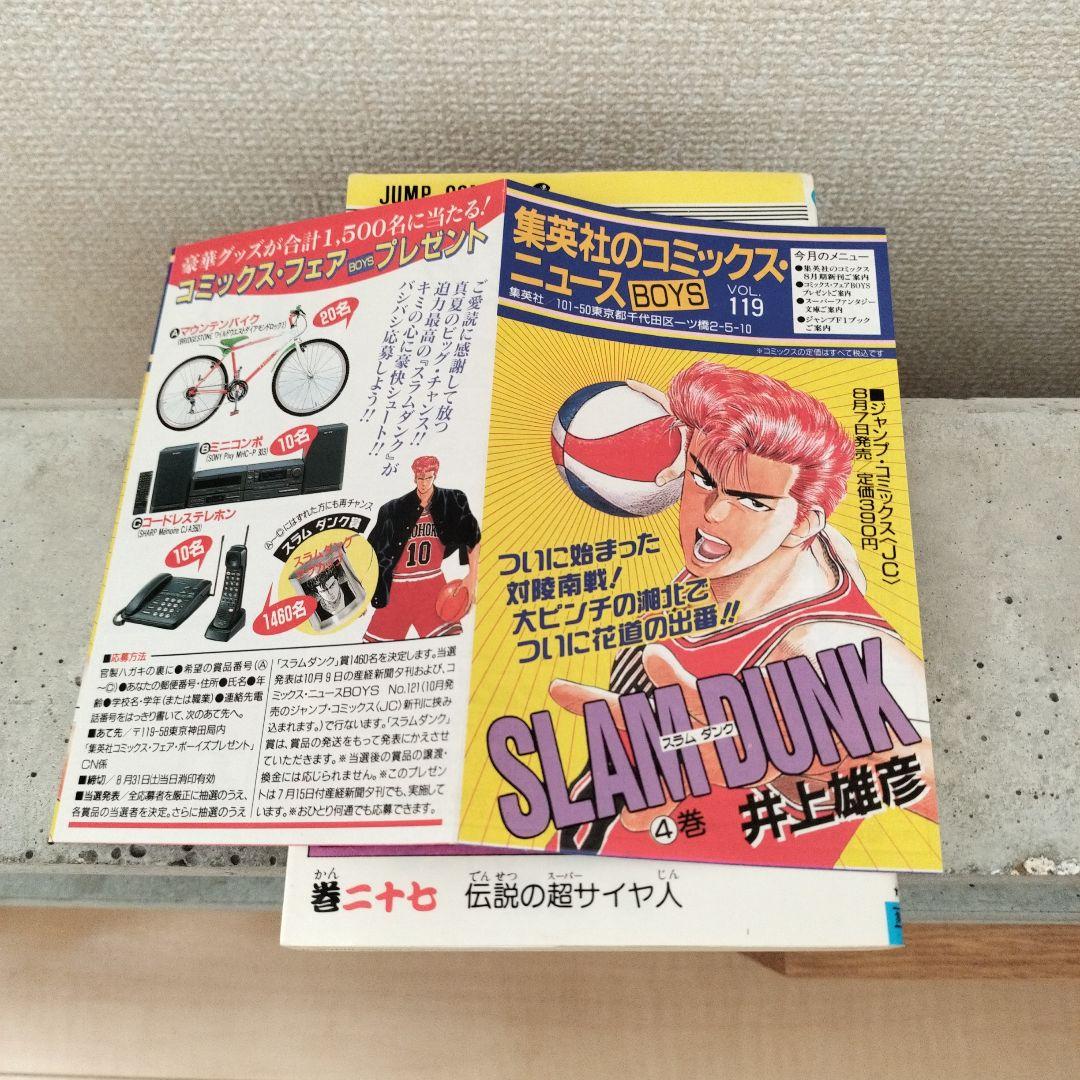 激レア】ドラゴンボール 第27巻 初版 集英社のコミックスニュース付