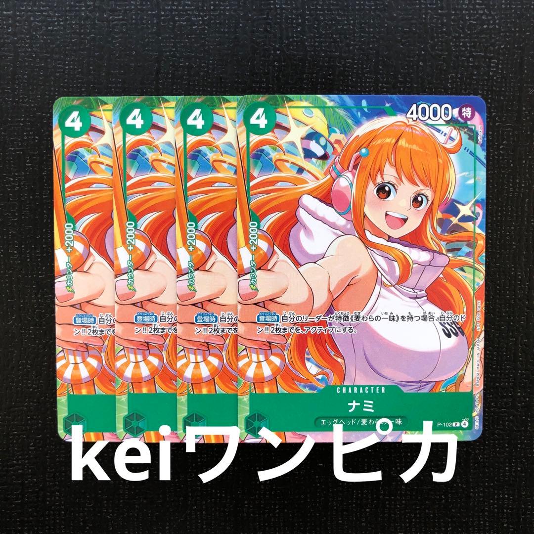 ワンピースカード 緑 4コス ナミ プロモ P 4枚セット - メルカリ