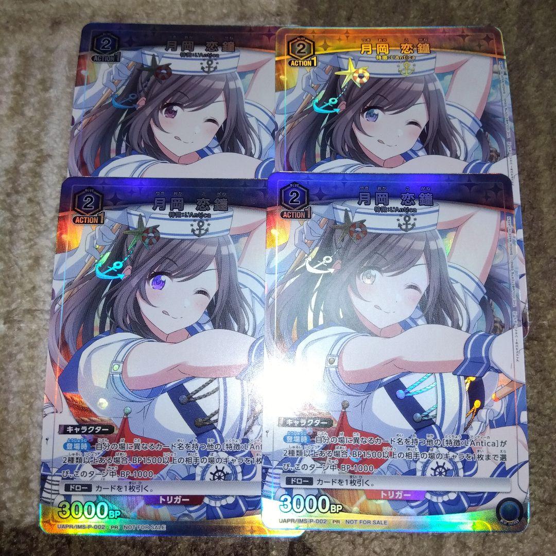 ユニオンアリーナ　シャニマス　月岡恋鐘　プロモ　ユニチケ　４枚 ユニオンアリーナ ユニチケゲットバトル シャニマス 月岡 恋鐘 プロモ4