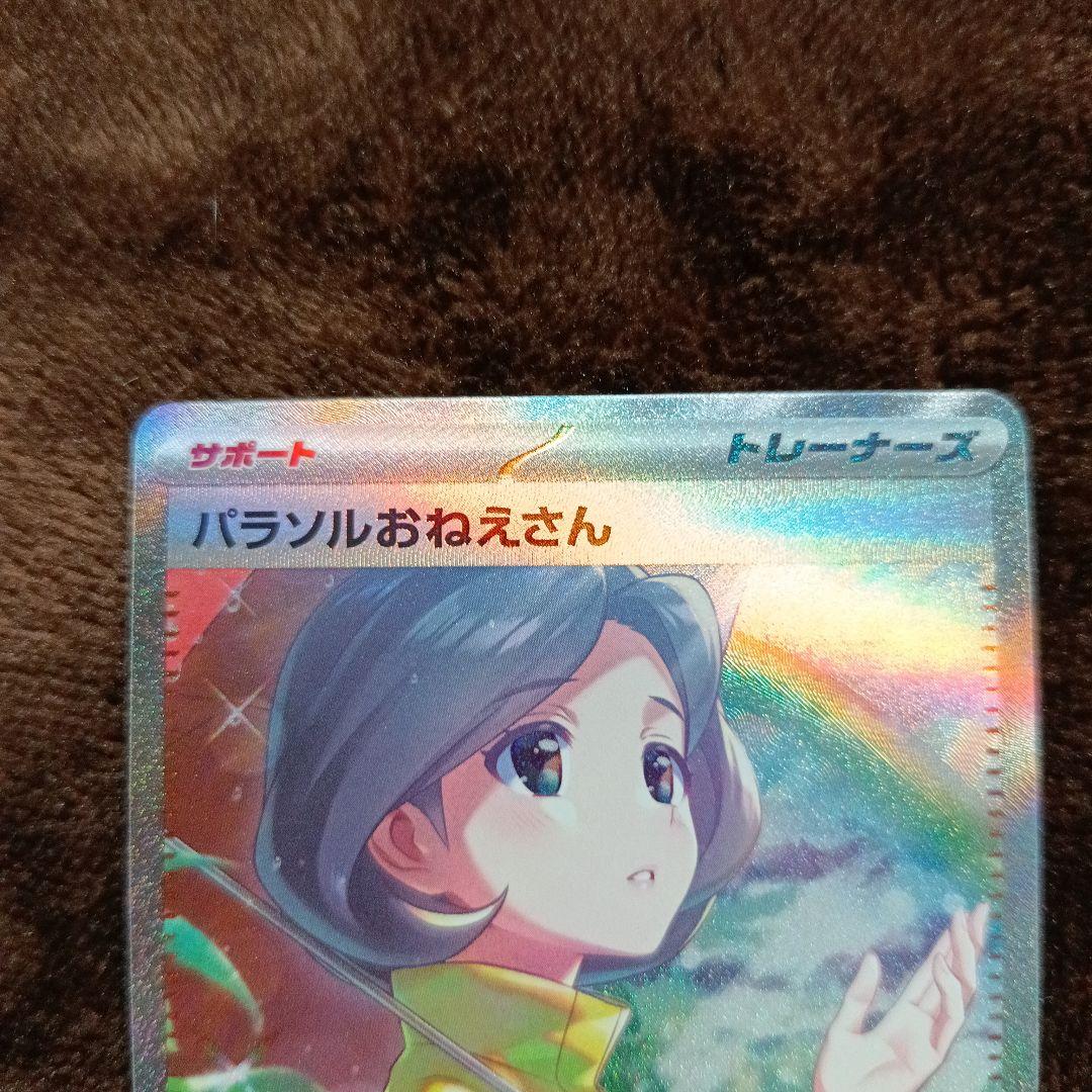 ポケモンカード パラソルおねえさんSAR・カイSAR - メルカリ