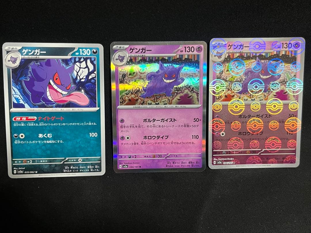 ゲンガー R SV2a ポケモンカード151 094/165 - メルカリ