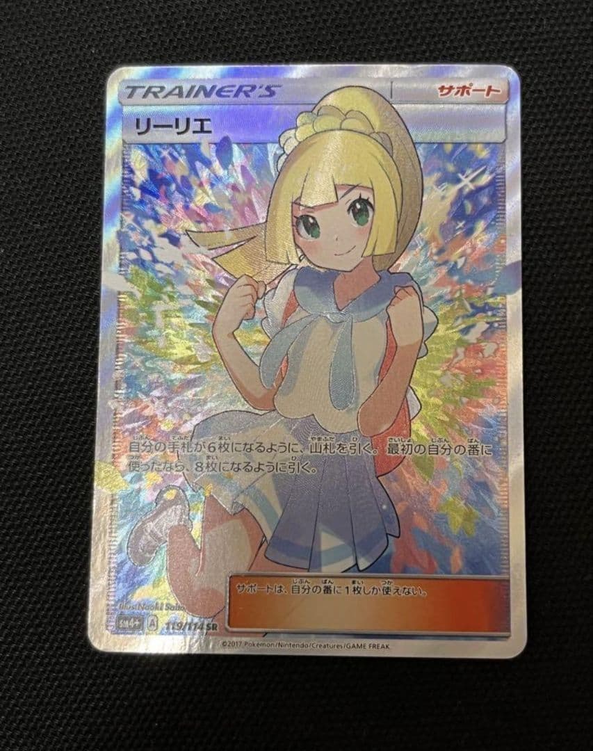 (ES)がんばリーリエ SR SM4+ GXバトルブースト リーリエ（がんばリーリエ） SR[SM4+ 119/114](ハイクラスパック「GX