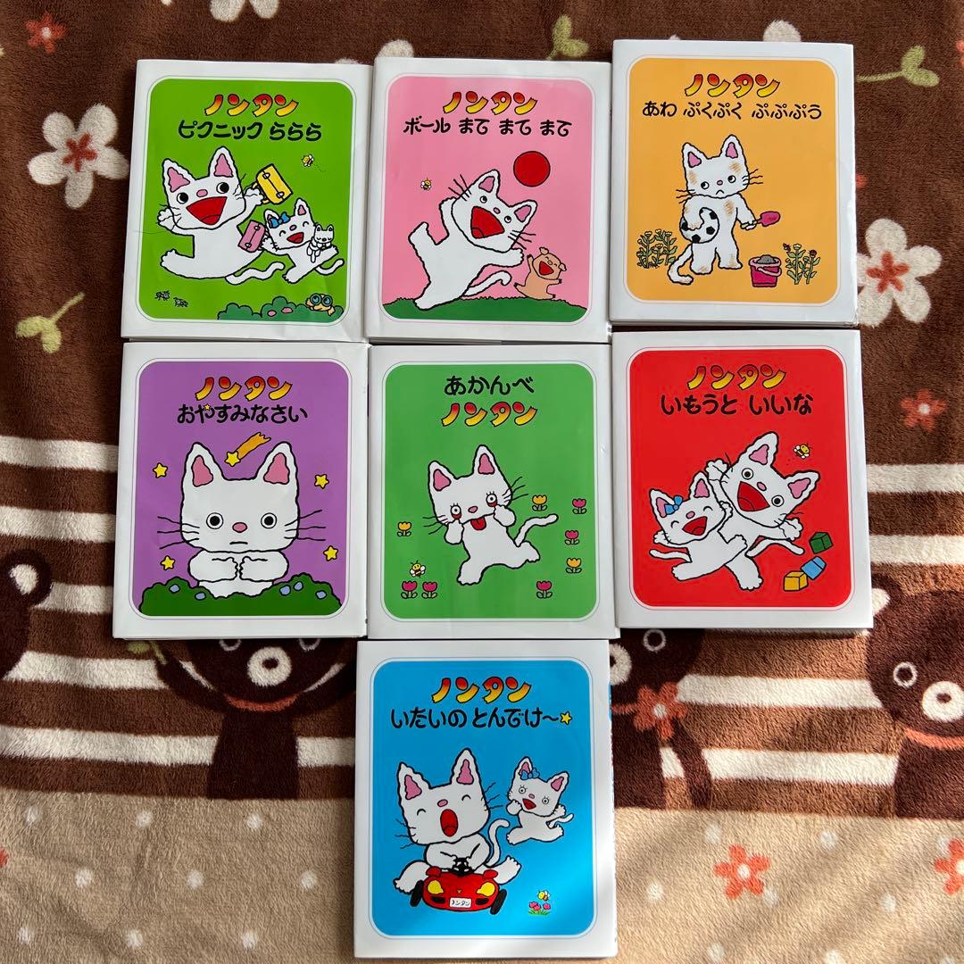 ノンタン 絵本 セット - メルカリ