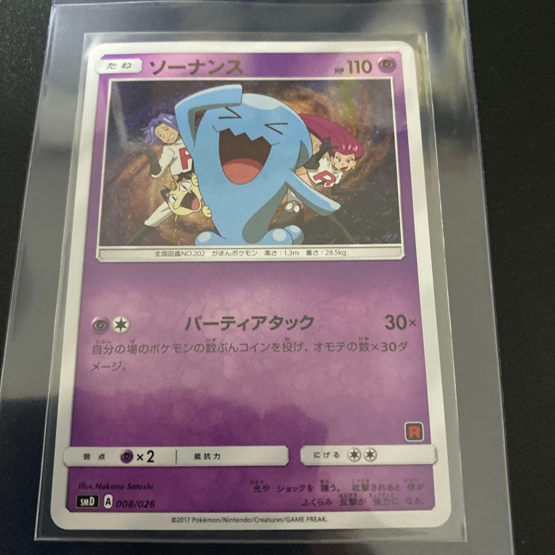 ソーナンス SMD 30枚デッキ対戦セット サトシVSロケット団 008/026