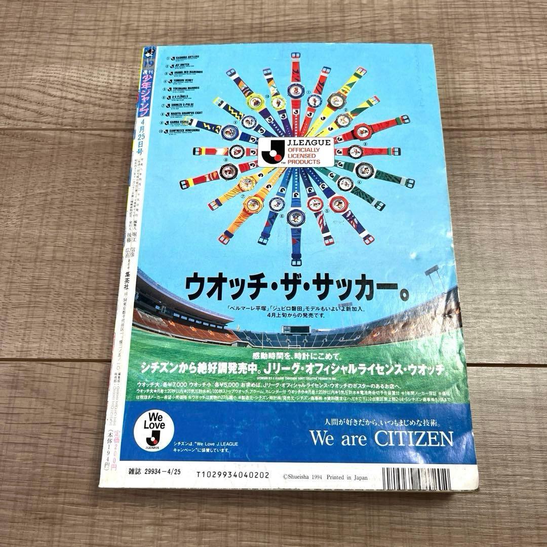 当時品レア】週間少年ジャンプ1994年4月25日号和月伸宏