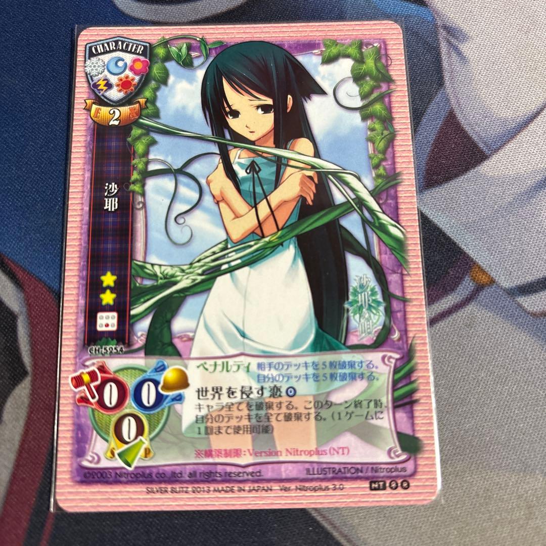 旧リセ 沙耶の唄 ニトロプラス 沙耶 - メルカリ