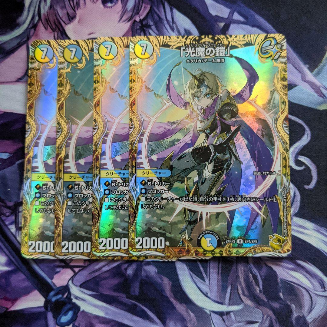 光魔の鎧 メイジオブカースブレイカー 金トレ - メルカリ